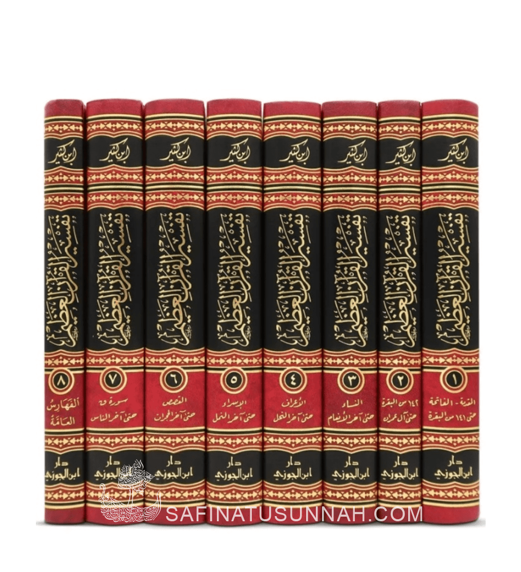 Tafsir al-Qur’an al-‘Adhim de l’imâm Ibn Kathîr