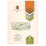 Les assises du mois de ramadan du Cheikh al Utheymin