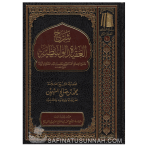Commentaire de al-ʿAqīdah al-Wāsiṭiyyah par Cheikh Ibn Utheymin