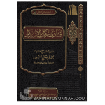 Fatawa sur les piliers de l'Islam - cheikh al-'Uthaymin