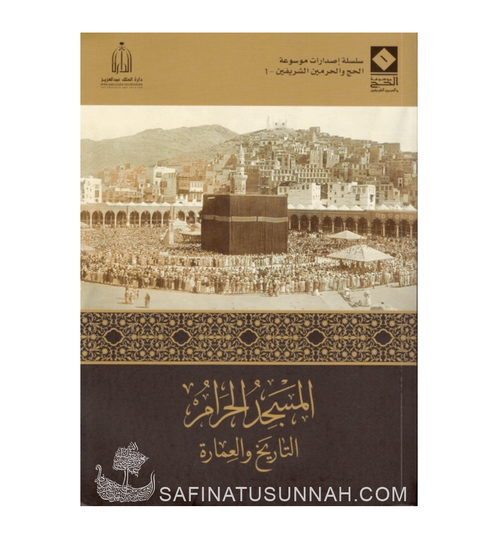 Al-Masjid al-Haram : Histoire et architecture