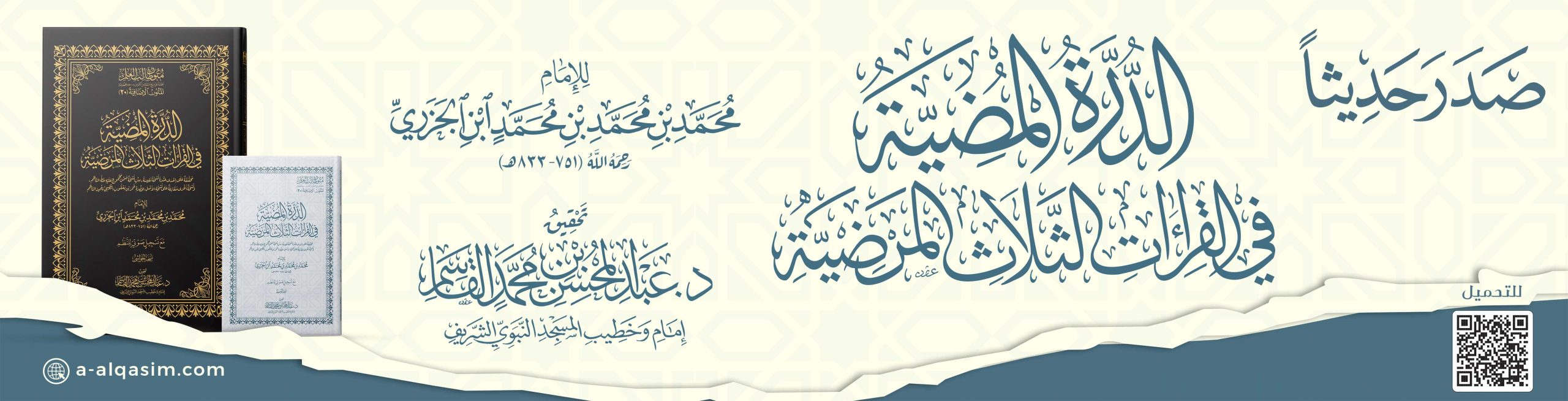 الدرة-للموقع_50-scaled