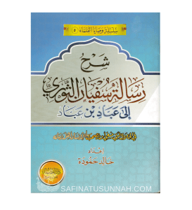 Commentaire de l’épitre d’Ibn as-Saffar an-Numayri à ʿAbbad ibn ʿAbbad