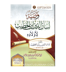 Le testament de Lisan ad-Din Ibn al-Khatib à ses enfants