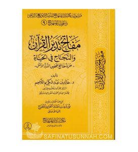 Mafatih Tadabbur al-Qu'ran - Dr. Khalid Al-Lahim