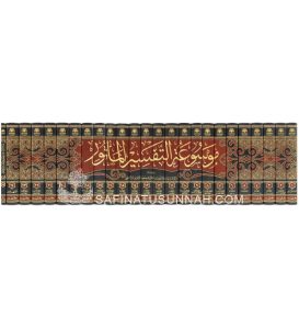 Mawsou'ah at-Tafsir al-Mathour