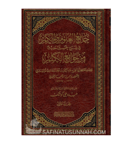 Jaami' al-'Ouloum wal-Hikam fi charh 50 hadith - ibn Rajab