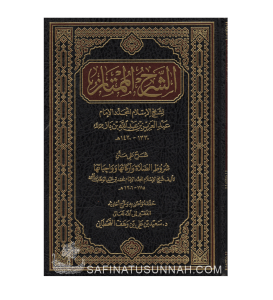 Ach-Charh al-Mumtaz - Cheikh ibn Baz