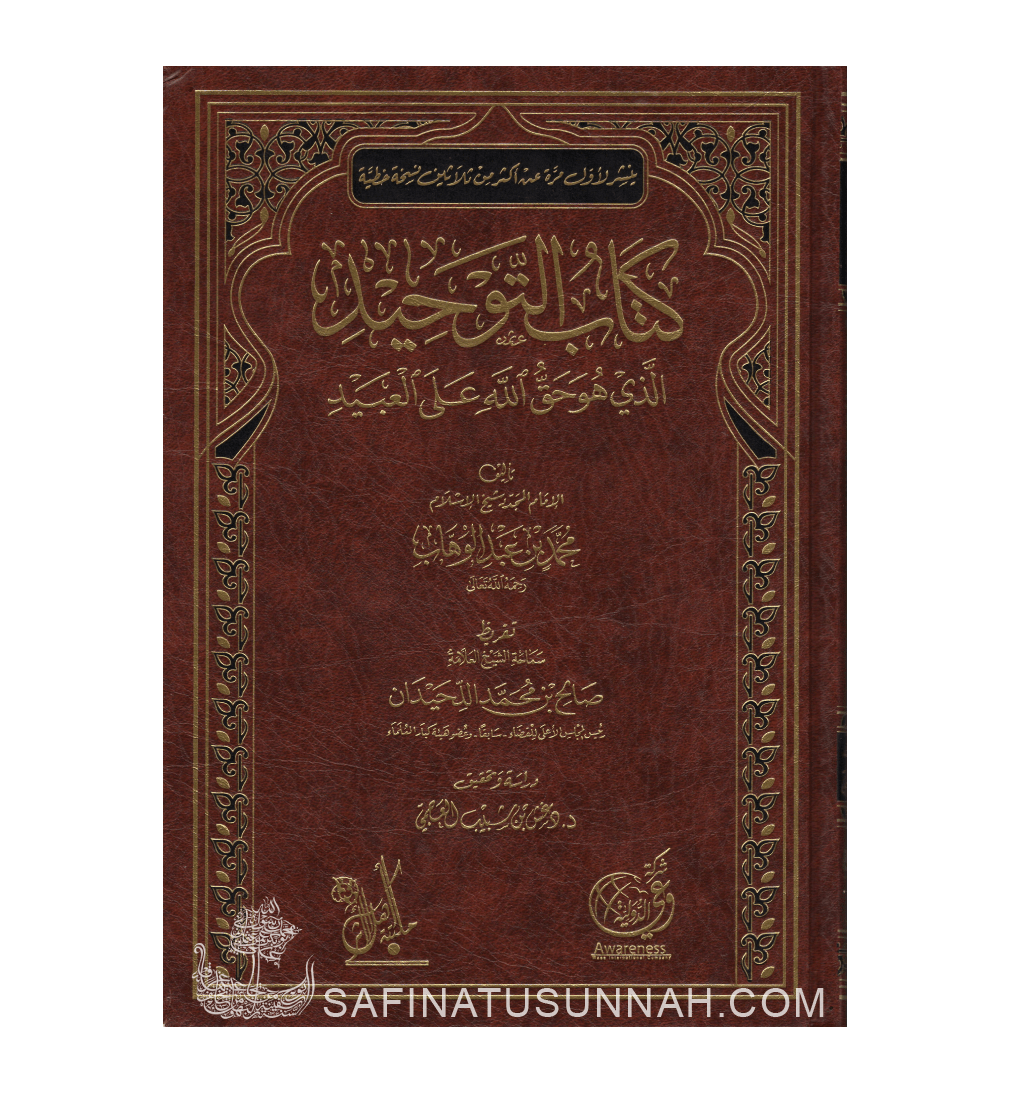 Kitab Tawhid - Cheikh Muhammed Ibn Abd Al Wahhab