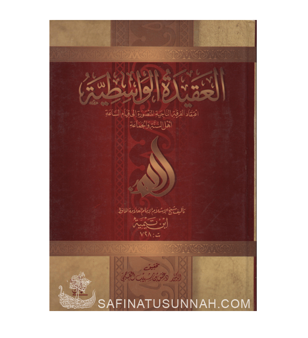 al-Aqidah al-Wassitiya d'ibn Taymiyya