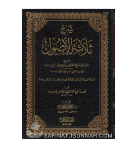 Charh Thalathah al-Ousoul - Muhammad ibn Ibrahim Aal Cheikh
