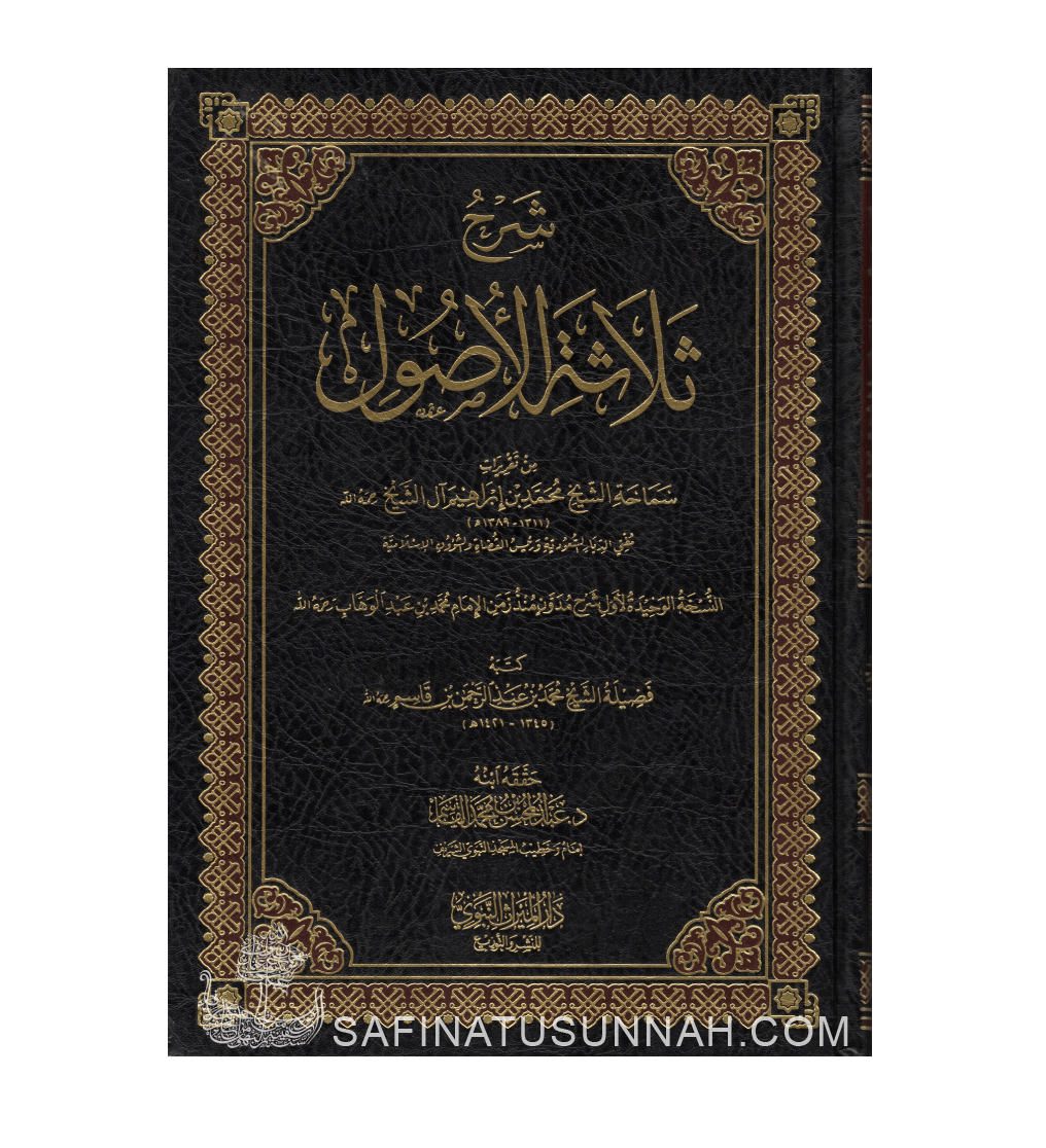 Charh Thalathah al-Ousoul - Muhammad ibn Ibrahim Aal Cheikh