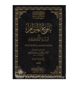 Bulugh Al Maram - Al Hafidh Ibn Hajar