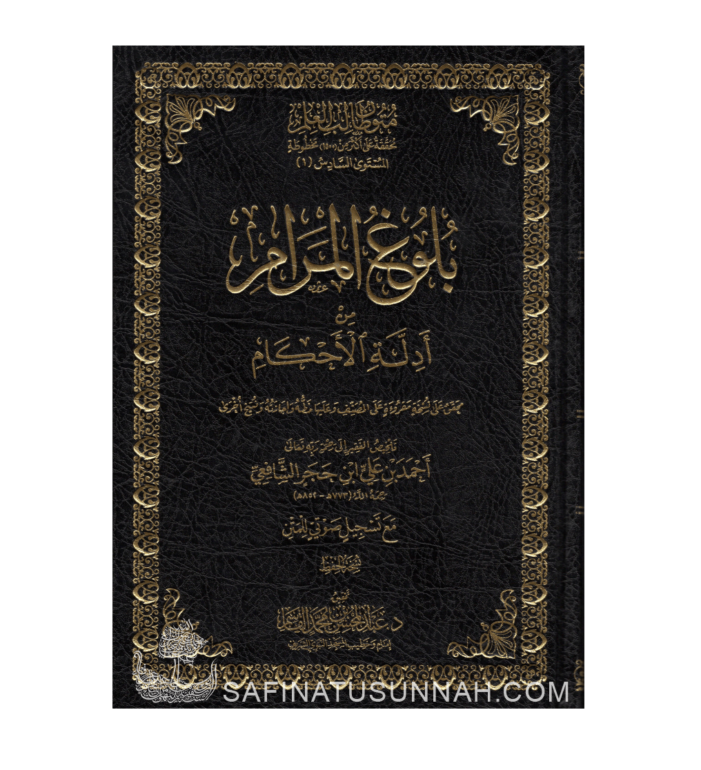 Bulugh Al Maram - Al Hafidh Ibn Hajar