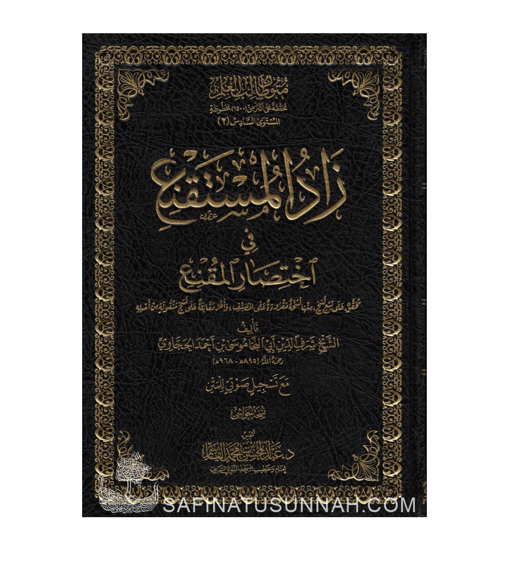 Zad Al Mustaqni' - Al Hajawi