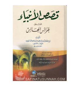 Qisas al Anbiya – al Tha‘labi