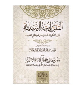 at-Taqrirat as-Sunniyyah - Explication de la Bayqouniyah - Hassan Al Mashat