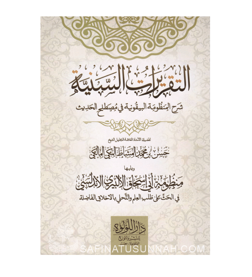 at-Taqrirat as-Sunniyyah - Explication de la Bayqouniyah - Hassan Al Mashat