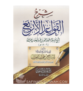 Charh Qawa'id al-Arba'a par Cheikh Salih Al Fawzan