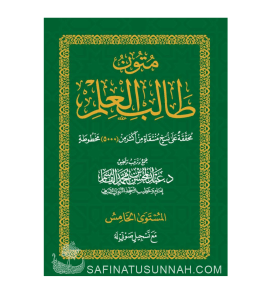 Mutun Talib Al'Ilm - Niveau 4