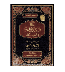 Charh Nadhm al-Waraqat fi Usul al-Fiqh - Cheikh Al-Uthaymin