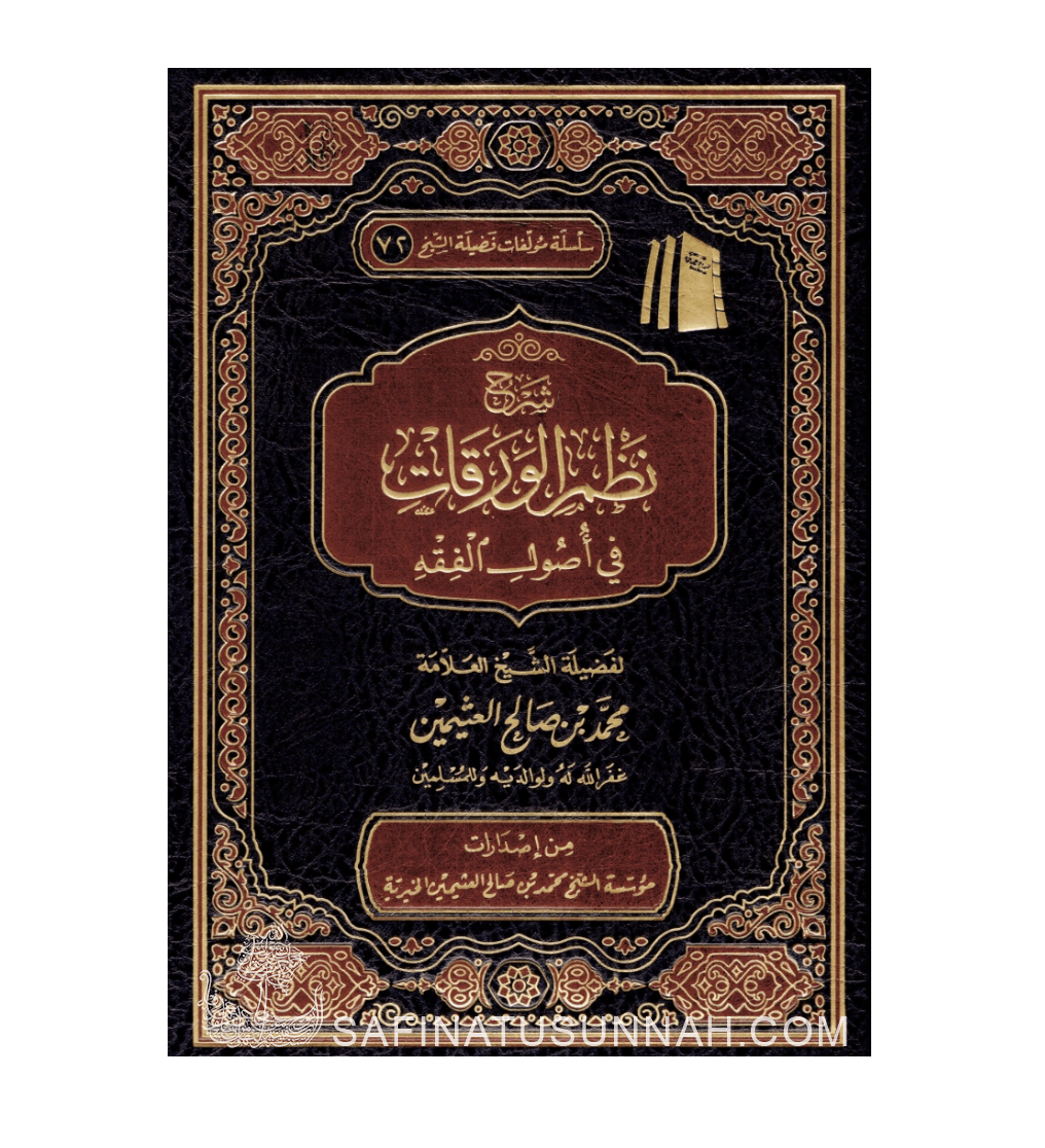 Charh Nadhm al-Waraqat fi Usul al-Fiqh - Cheikh Al-Uthaymin