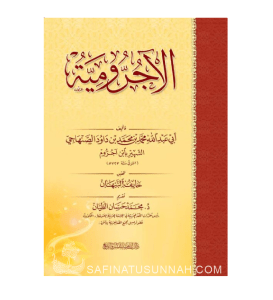Al Ajroumiyah - Ibn Al Ajurum