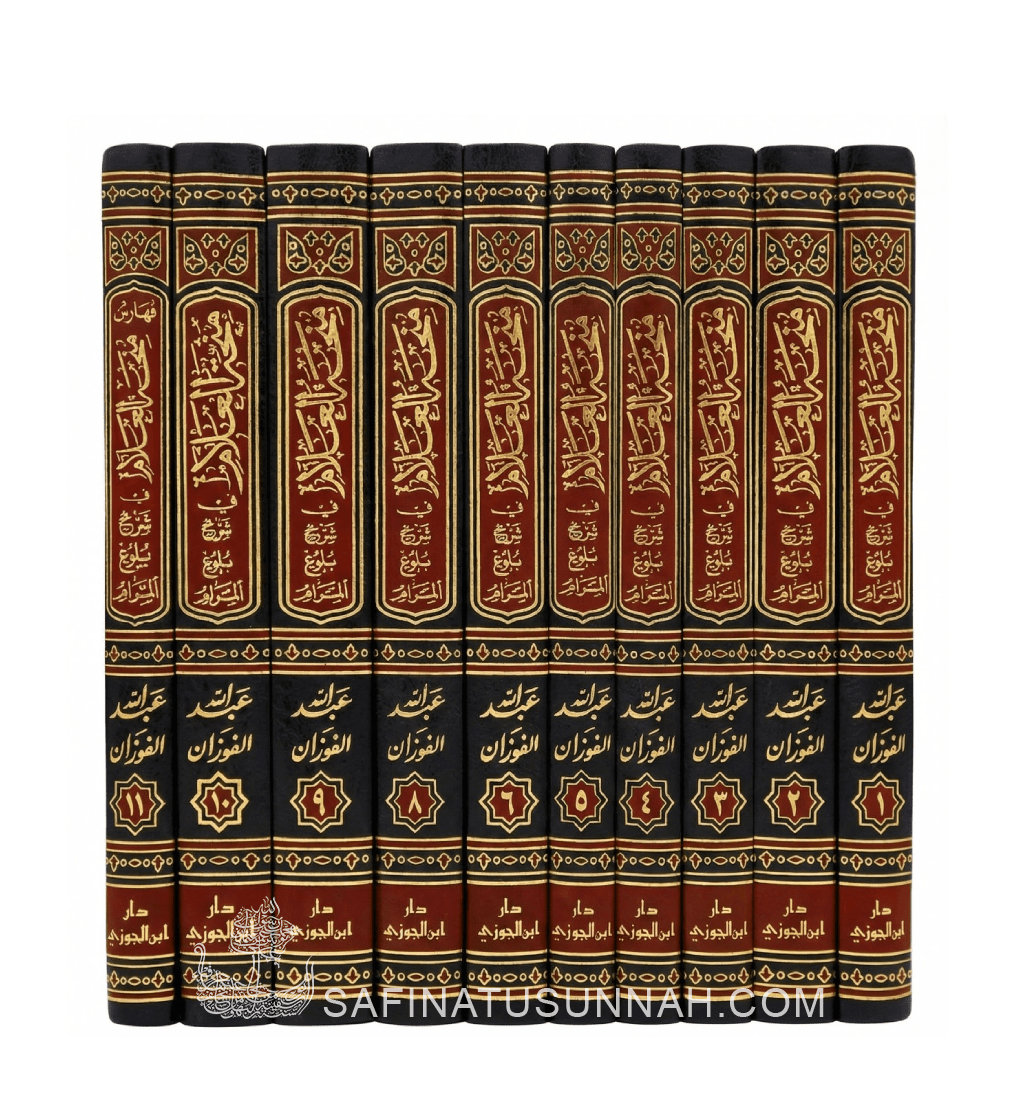 Minhatu al-’Alam fi Charh Bulugh al-Maram - Abdullah al-Fawzan