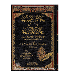 Tuhfatul Ahbab bi Charh al-Jami' lil-Adab - Ibn Abdil-Barr