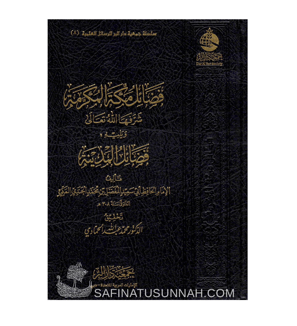 Les Merites de La Mecque et Medine – Abi Said al Janadi al Maki