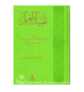 Kitab Taqyid al-'Ilm - Al-Khatib al-Baghdadi