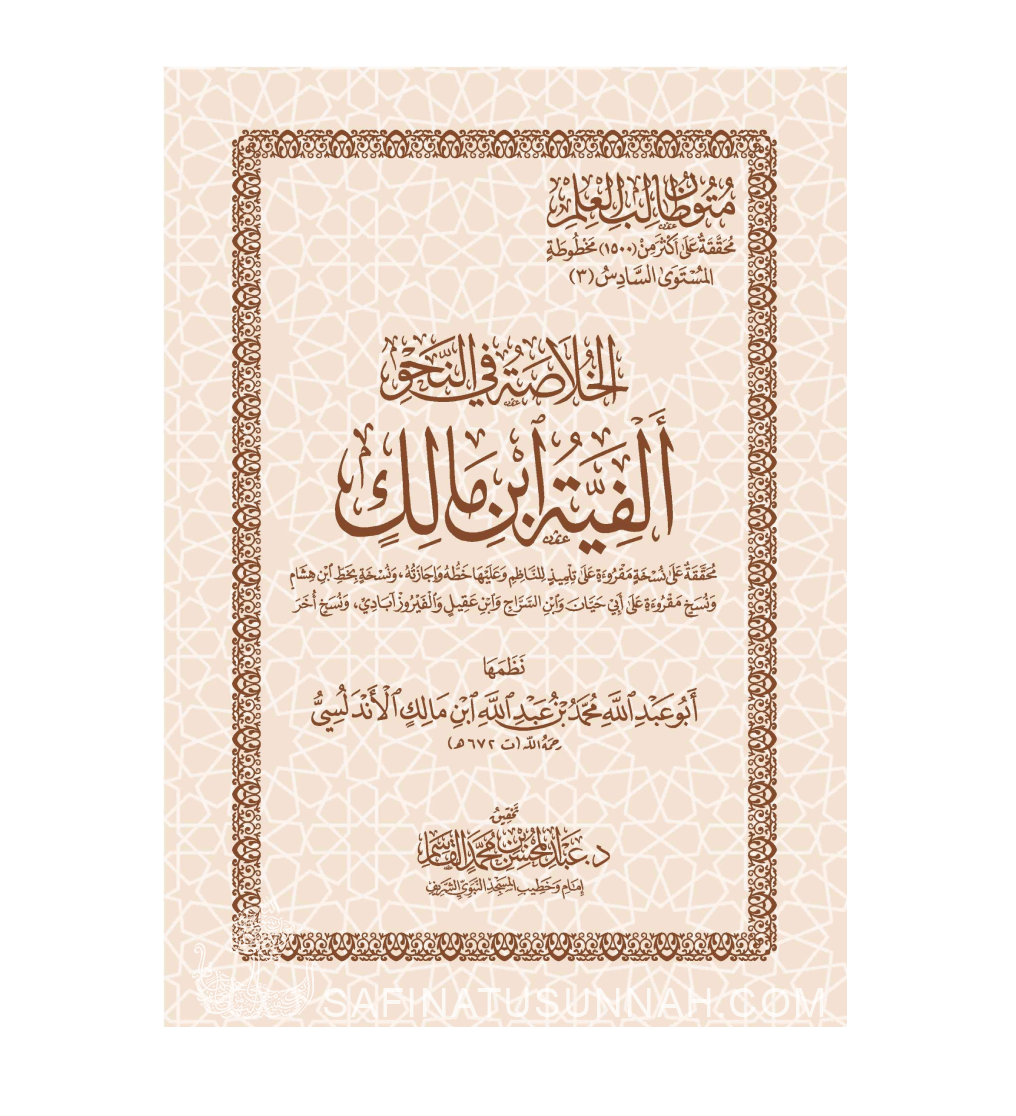 Alfiyah Ibn Malik