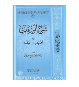 Charh al-Waraqat fi Usul al-Fiqh de Cheikh Abdallah al-Fawzan