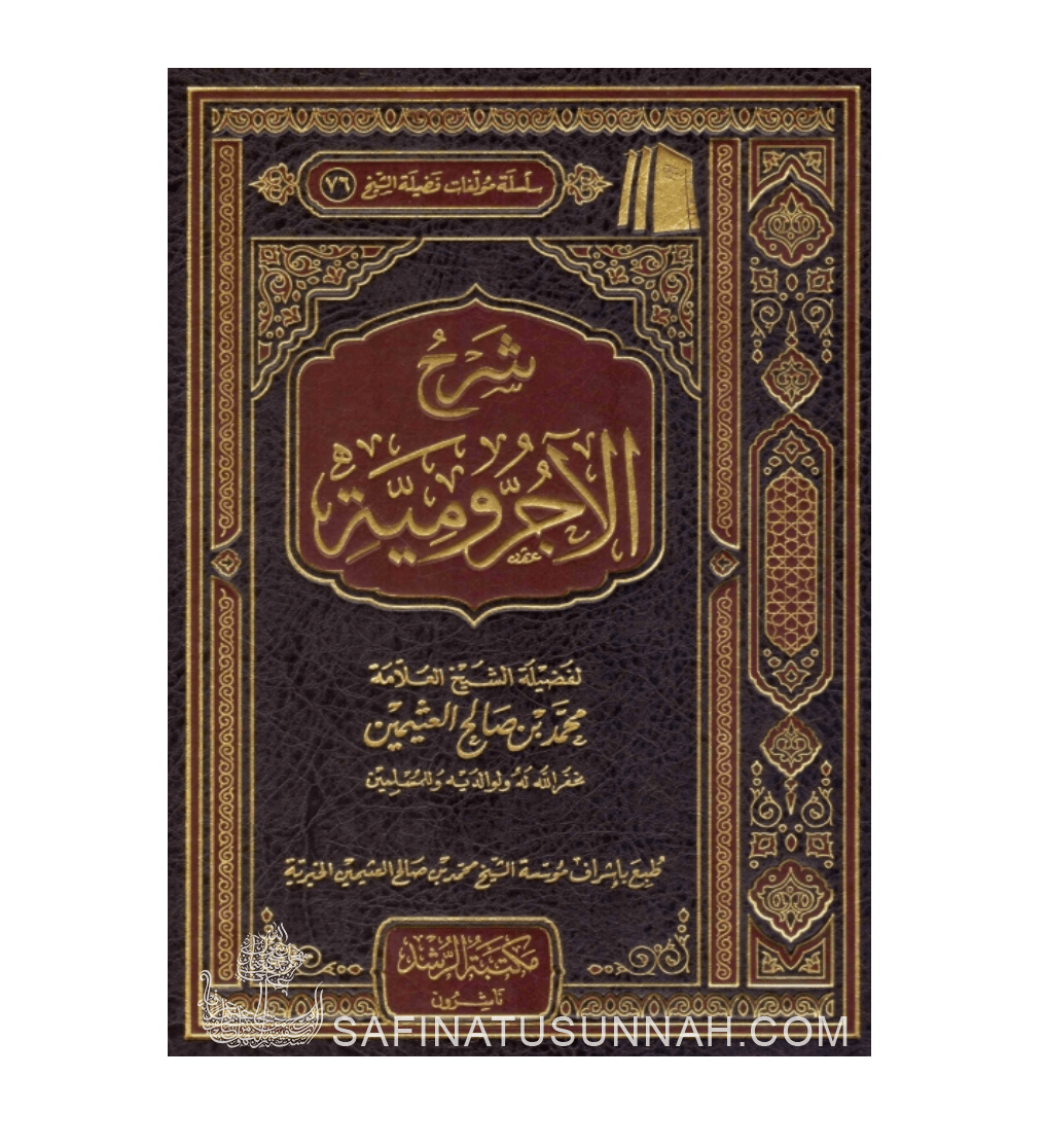 Charh al-Ajroumiyah - Cheikh Ibn 'Uthaymin