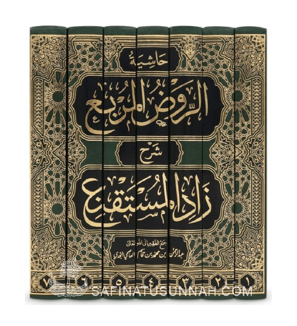Hashiyat Ar-Rawdh Al-Mourbi’ - Ibn Qasim an-Najdi