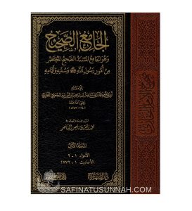 Jami' al-Mousnad as-Sahih - Sahih Al Bukhari