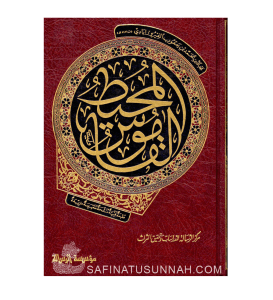 Al-Qamous al-Mouhit - Al-Fayrouzabadi : Dictionnaire Arabe