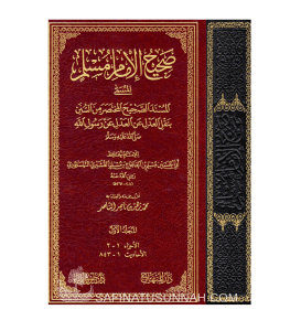 Sahih Mouslim - Dar Al Minhaj