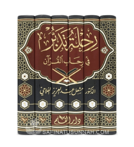 Voyage méditatif au cœur du Coran - Dr Mash'al al-Falahi
