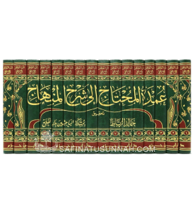 Oumdat ul-Mouhtaj ila Charh al-Minhaj - Ibn Mulaqqin