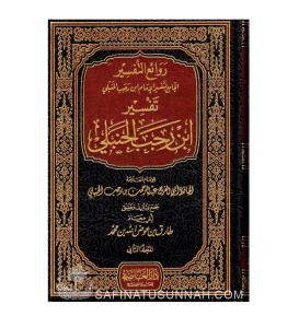 Rawai' Tafsir Ibn Rajab Al Hanbali
