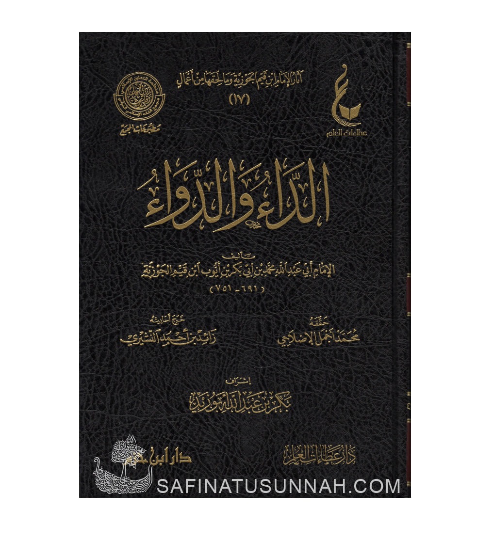 ad Daa wad-Dawa - al-Jawab al-Kafi - ibn al-Qayim
