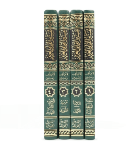 Tafsir Al-Quran - Ibn Abi Zamanin