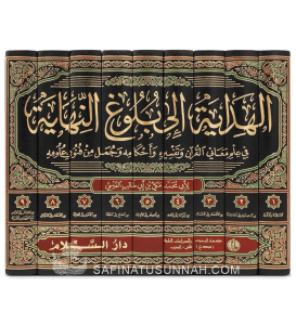 Al Hidayah ila Bulugh an-Nihayah - Abi Muhammed Makki Al-Qissi