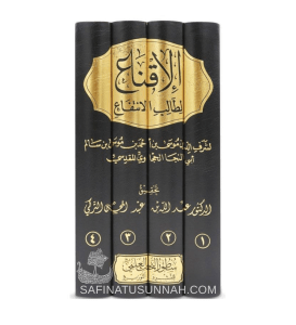 l-Iqna' li Talib al-Intifa' de l'imam al-Hajjawi