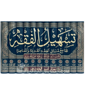 Tashil Al Fiqh - Dr Abdullah Ibn Abd Al Aziz Al Jibreen