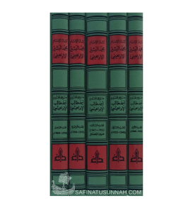 Athar Al Imam Muhammed AlBachir Al Ibrahimi