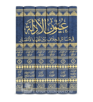 'Uyun Al-Adillah fi Masail al Khilaf bayna Fuqahaa - Ibn Qassar