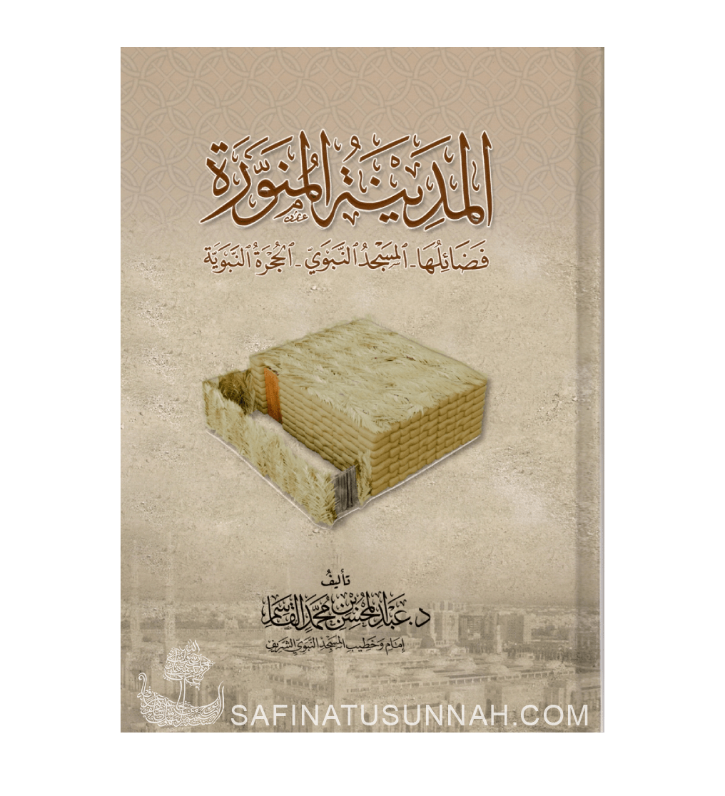 Al Madinah Al Munawarah - Cheikh Abd Al Muhsin Al Qassim