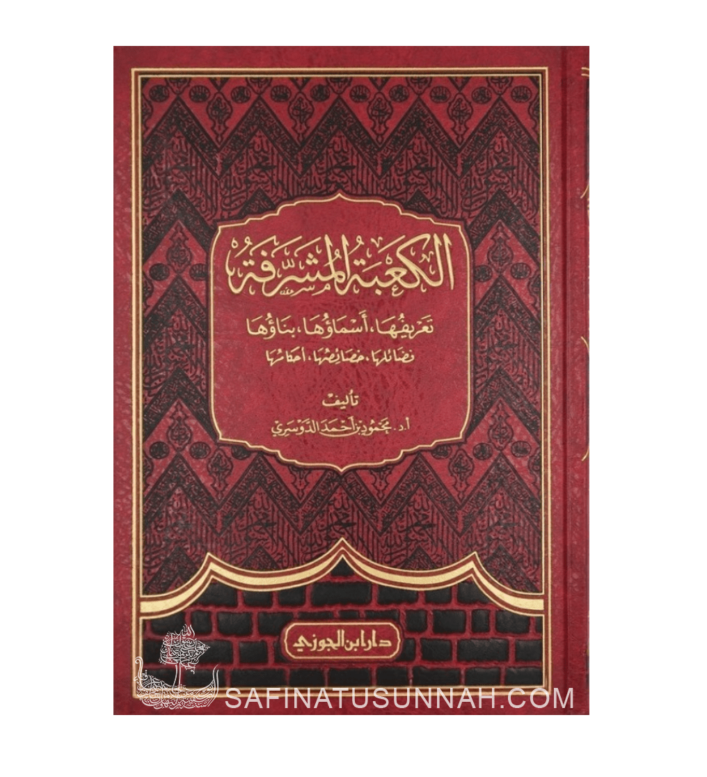 Al-Ka'abah al Moucharafah